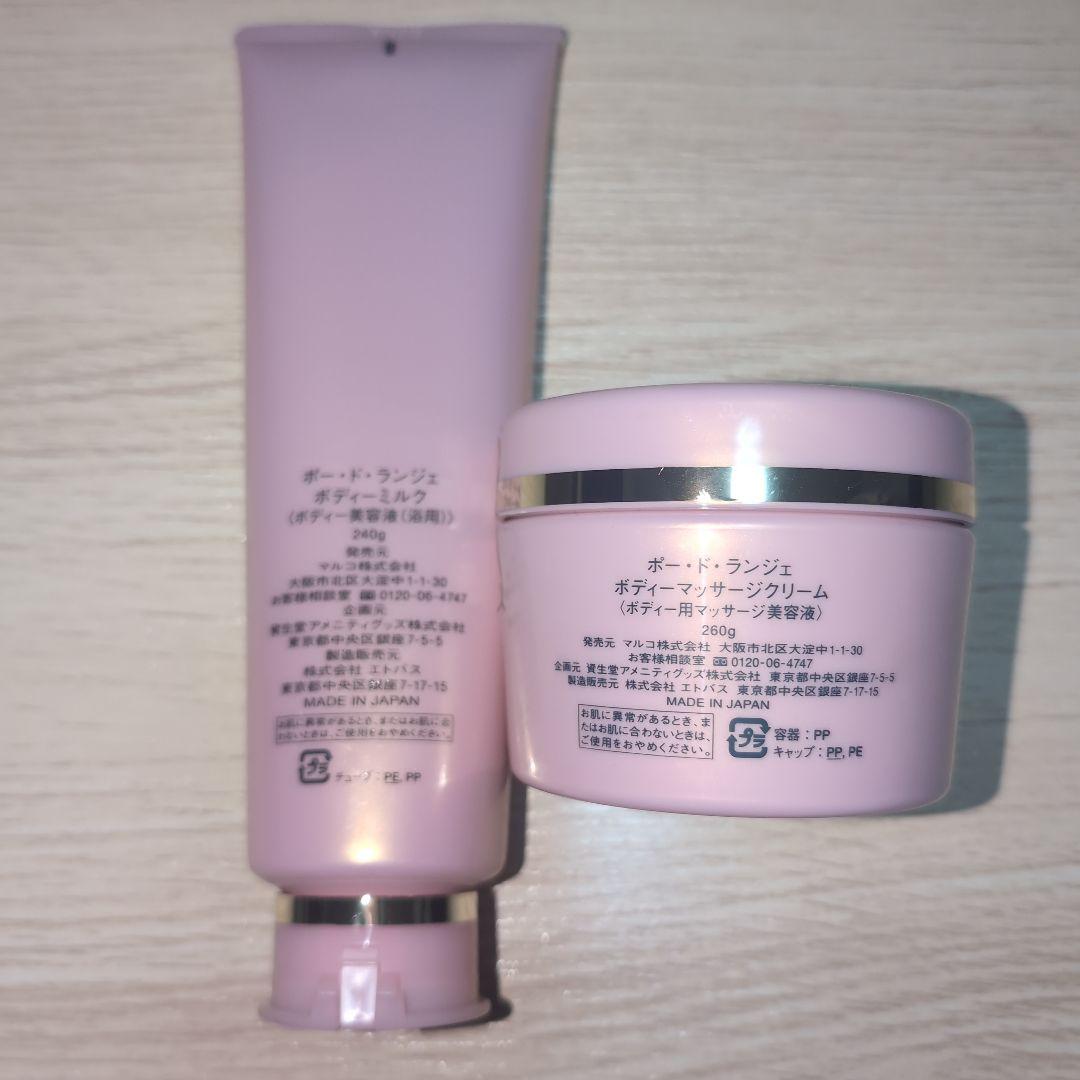 MARUKO ポードランジェ ボディマッサージクリーム ボディミルク