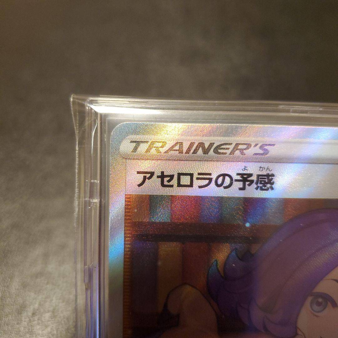 ポケモンカード　アセロラの予感　SR　美品　横線なし
