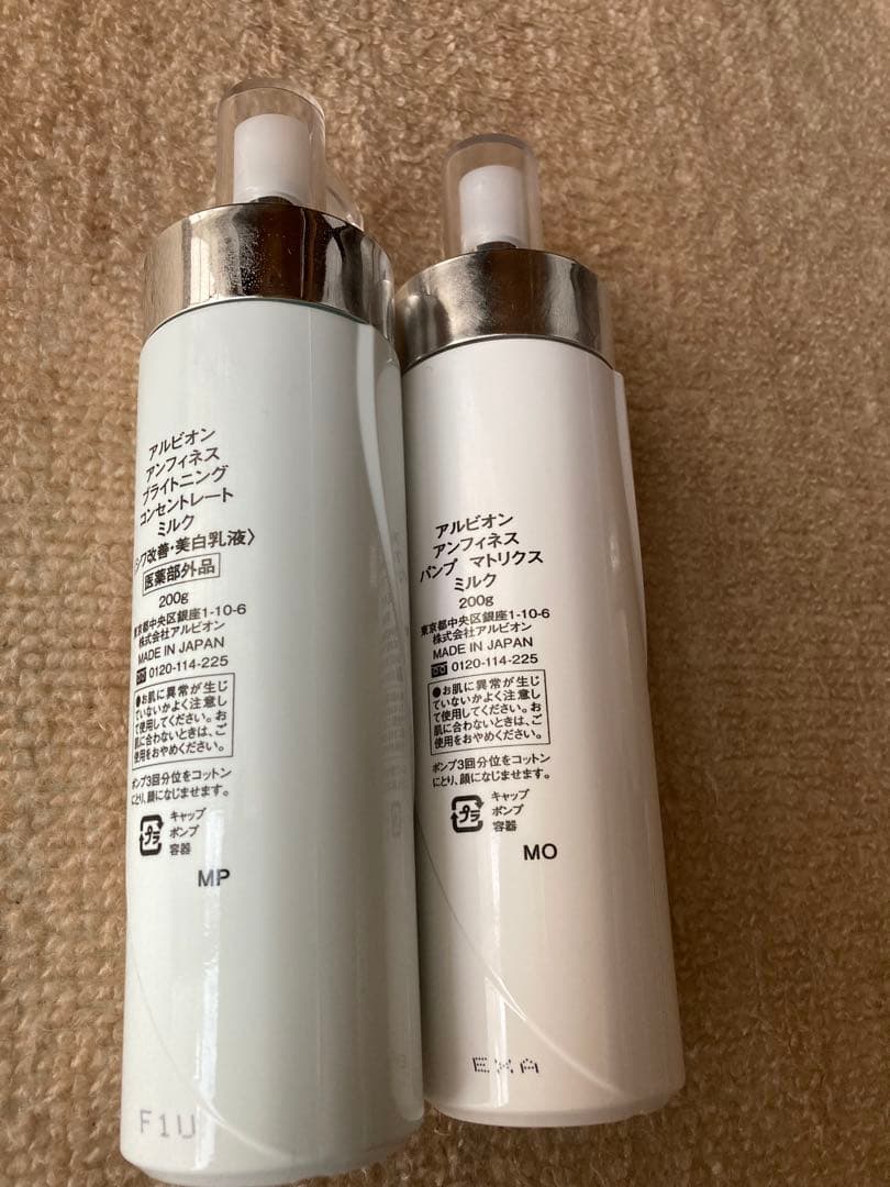 アルビオンアンフィネスミルク2種
