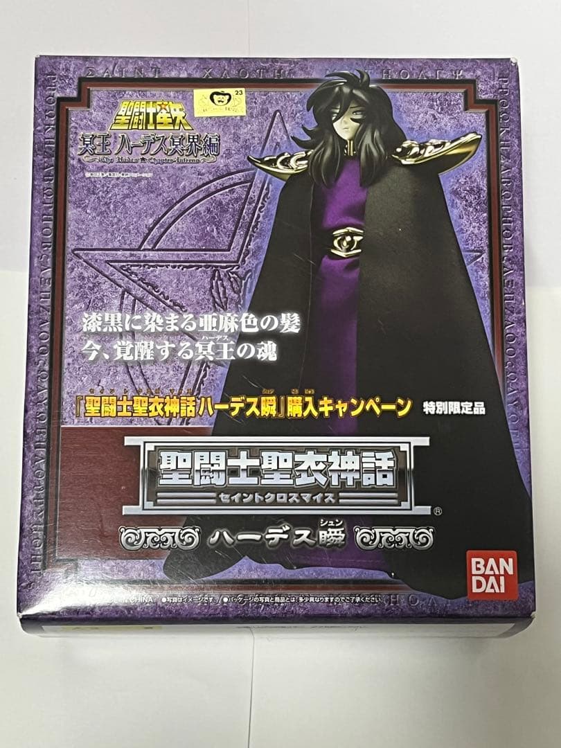 聖闘士聖衣神話　ハーデス瞬　新品未開封