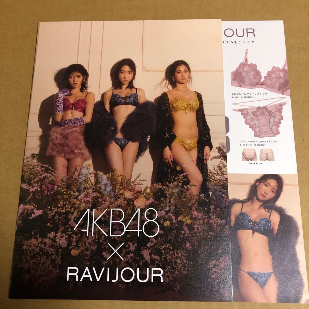 希少AKB48×RAVIJOUR ビジュアルブック 柏木由紀　村山彩希　下尾みう