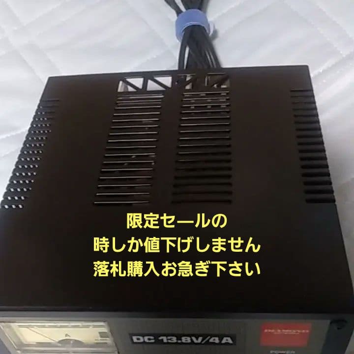 ♦期間限定♦コンバータです♦AC100Vから13.8Vに変換♦