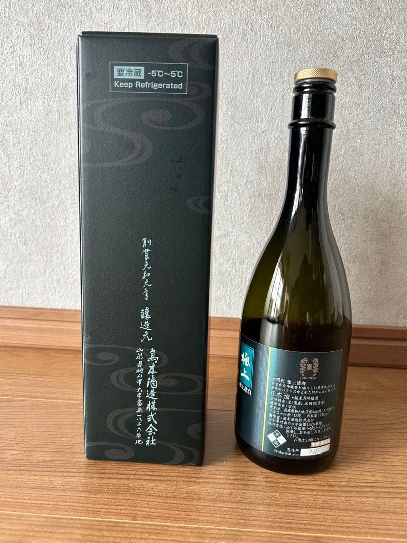 極上十四代　日本酒