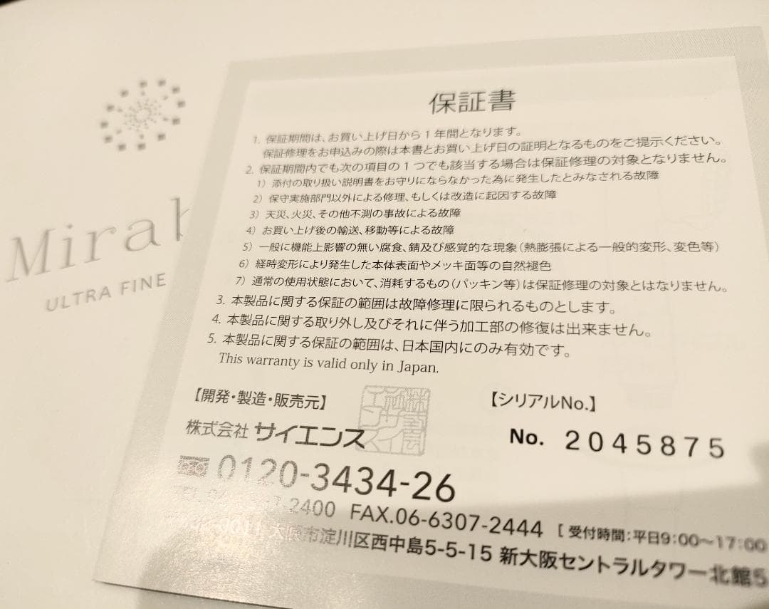 【新品】サイエンス　ミラブル　plus　Science FBSMPTSCCSC