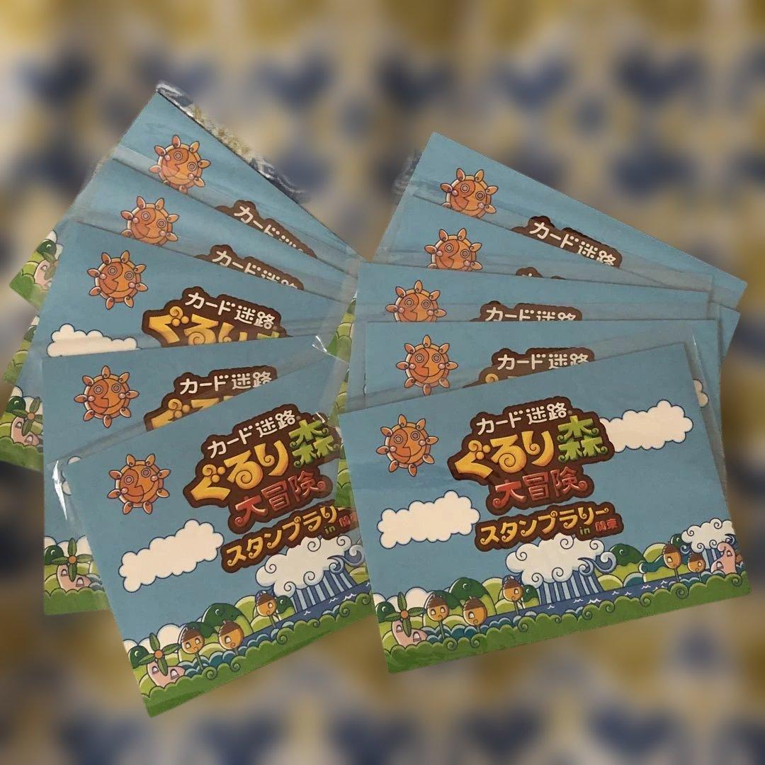 ぐるり森　スタンプラリー10セット　入手したまま未開封ですよ