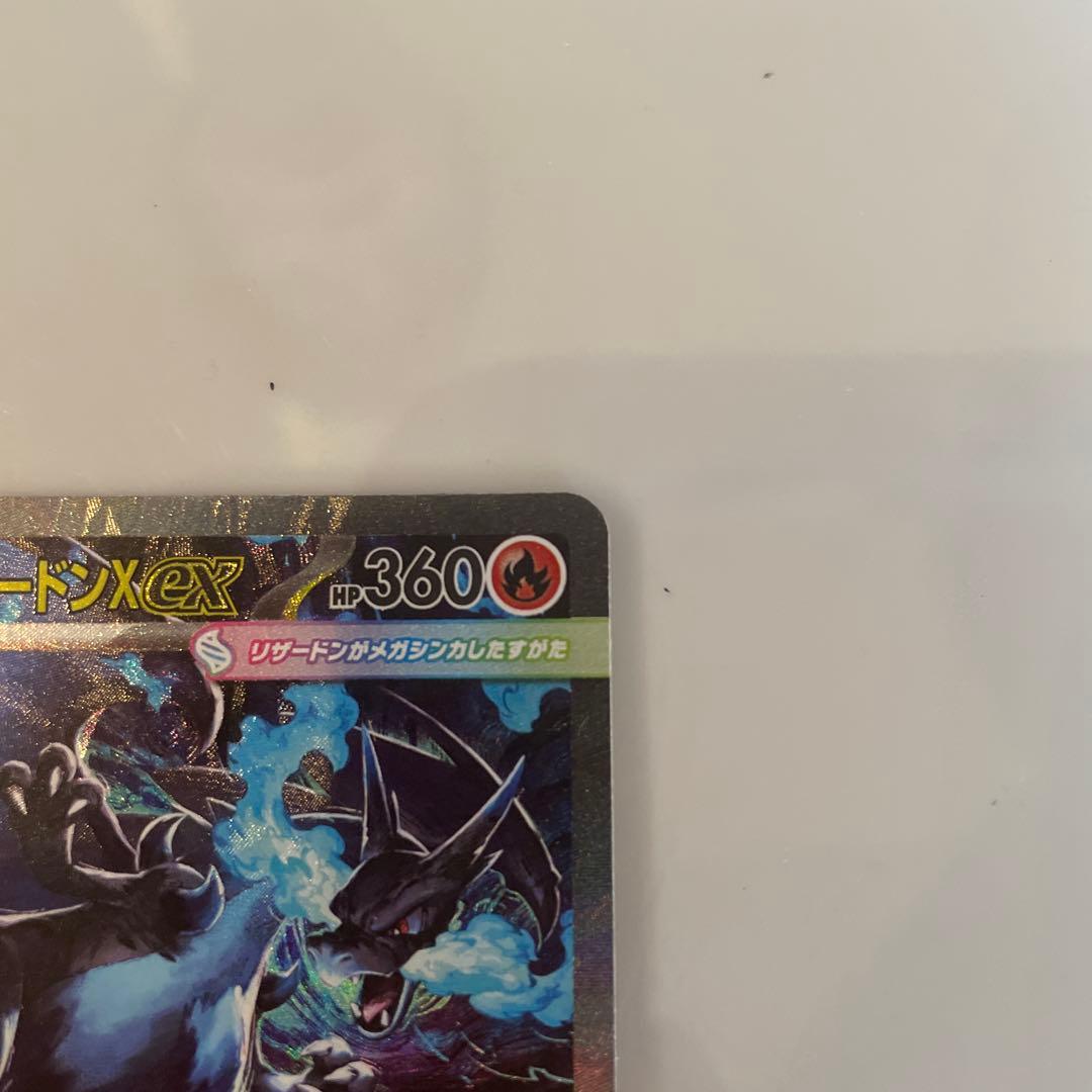 ご購入者確定【未使用・美品】メガリザードン X ex SAR インフェルノ X
