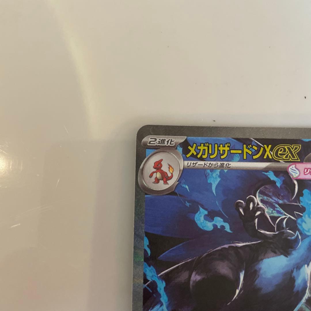 ご購入者確定【未使用・美品】メガリザードン X ex SAR インフェルノ X
