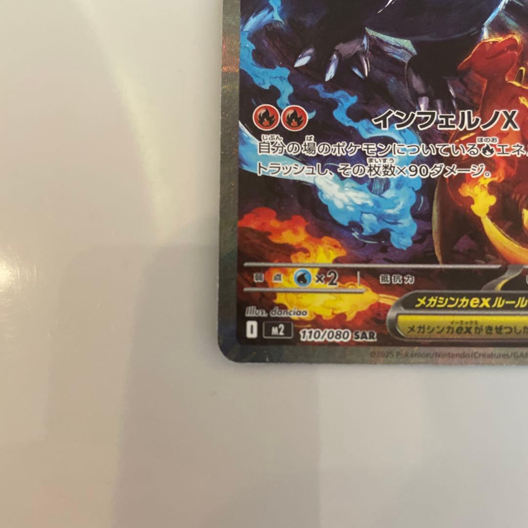 ご購入者確定【未使用・美品】メガリザードン X ex SAR インフェルノ X