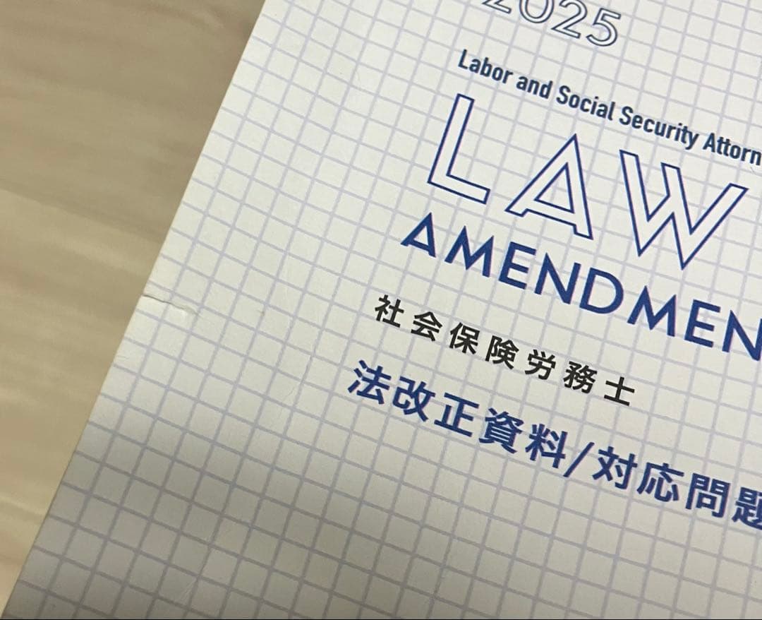 クレアール社会保険労務士講座2025-2026 教材