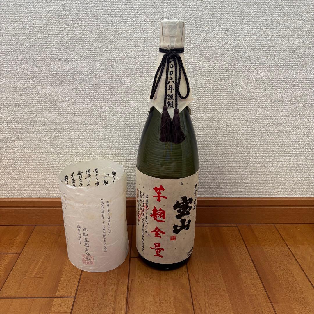 ■古酒■　宝山　芋麹全量　2006年謹製　成人式　プレゼント　20年　1月18日