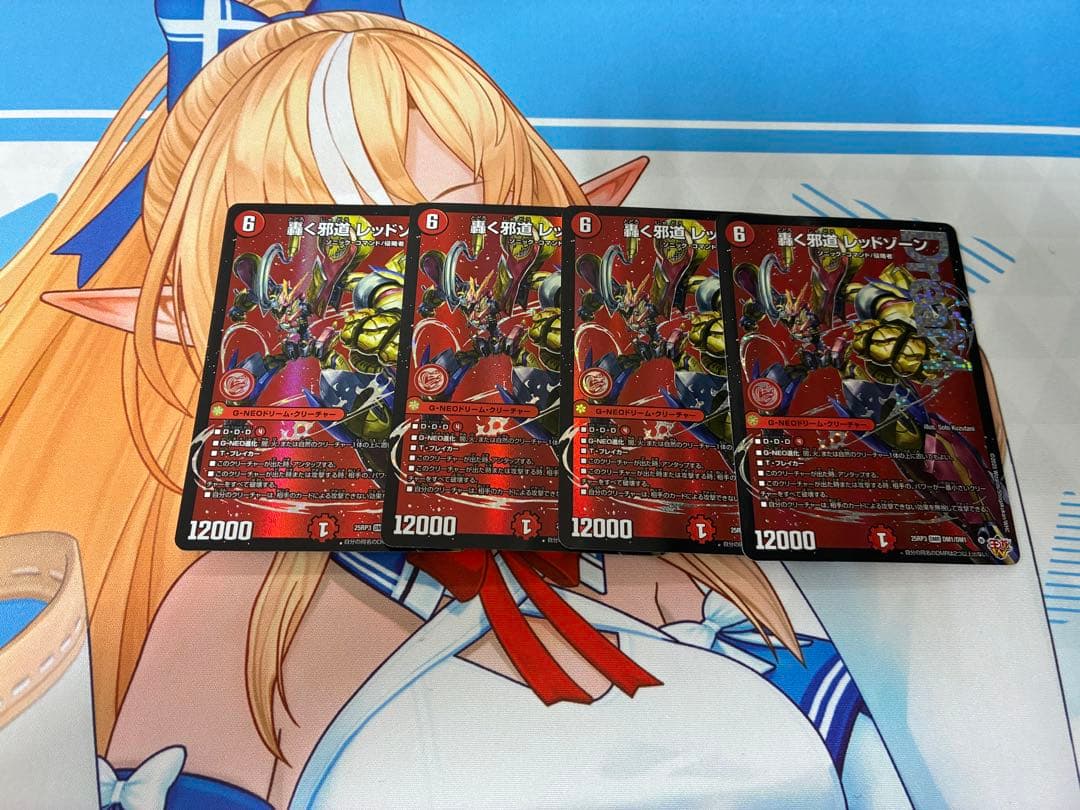 轟く邪道レッドゾーン 4枚セット