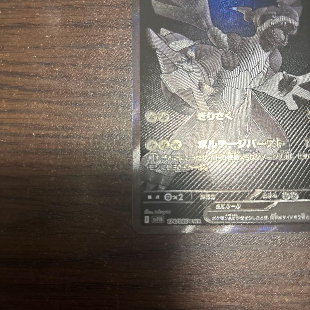 ゼクロムex BWR SV11B 174/086