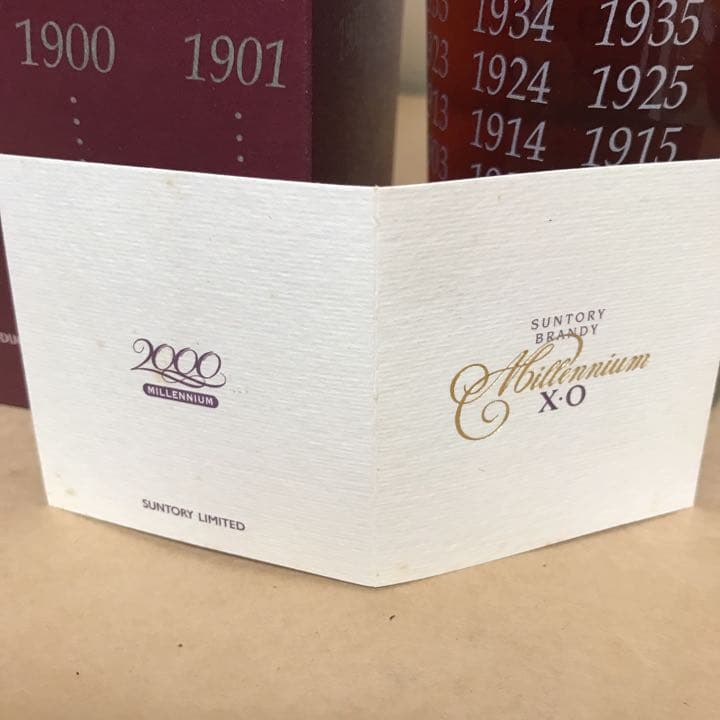 サントリー ブランデー センチュリー2000年