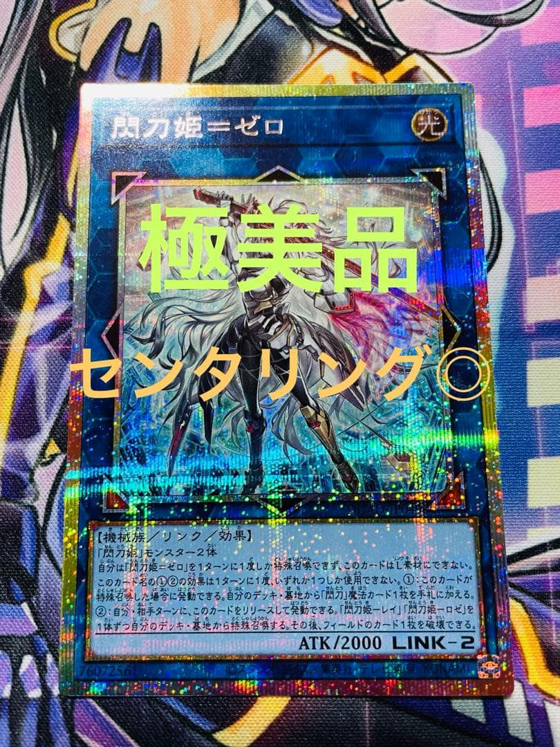 閃刀姫ゼロ　プリシク　プリズマティックシークレットレア　極美品