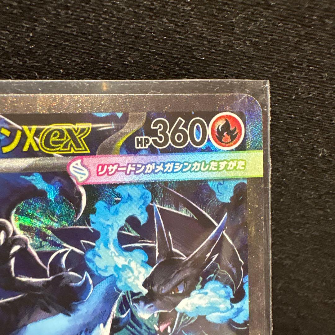 T*G様 メガリザードンX ex 110/080 SAR ポケカ　ポケモンカード