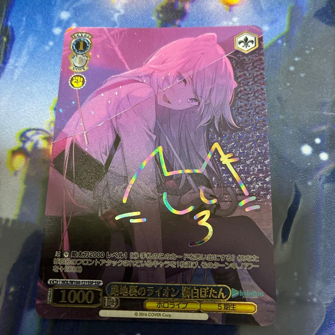 ヴァイスシュヴァルツ　ホロライブ　路地裏のライオン　獅白ぼたん　ssp サイン