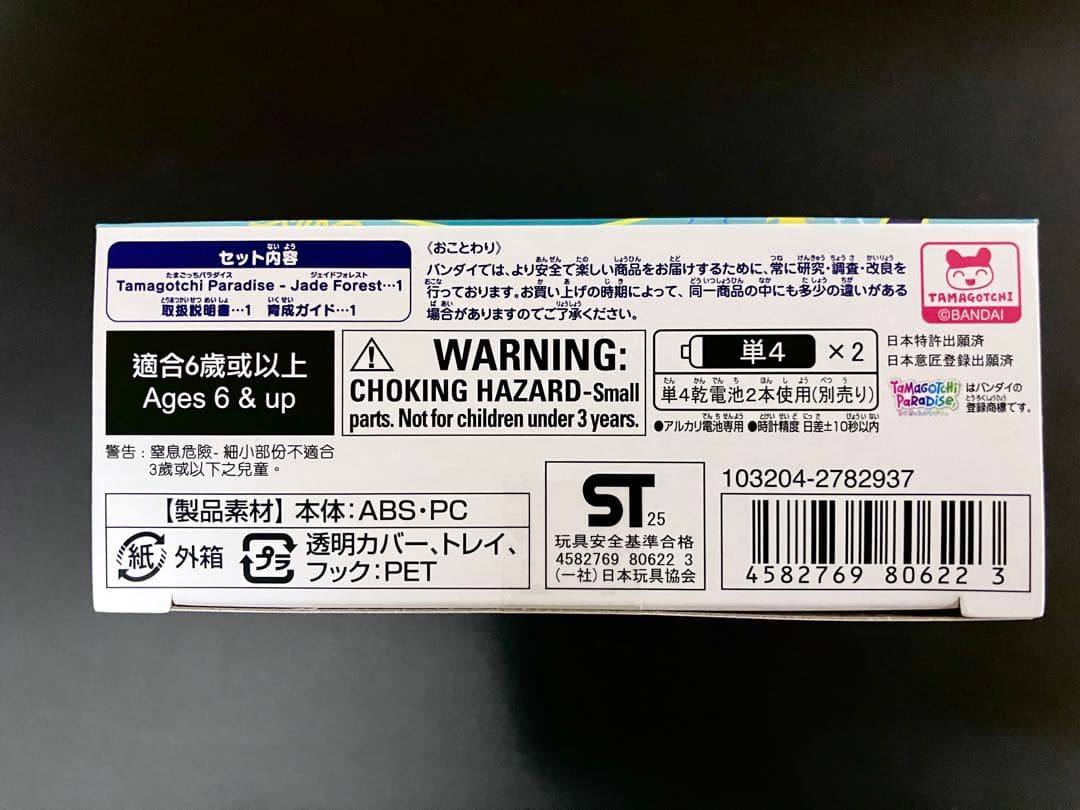 ✨新品未開封✨たまごっち パラダイス ジェイドフォレスト Jade Forest