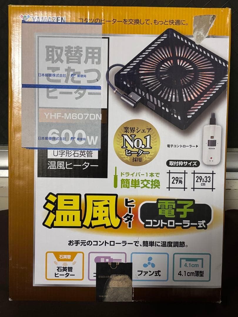 山善 こたつ用 ヒーターユニット ファン付き 手元コントローラー付き