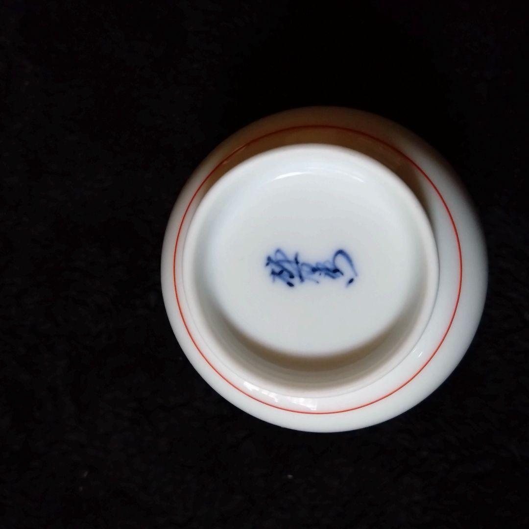 14代　酒井田柿右衛門　錦　花実文　湯呑　夫婦