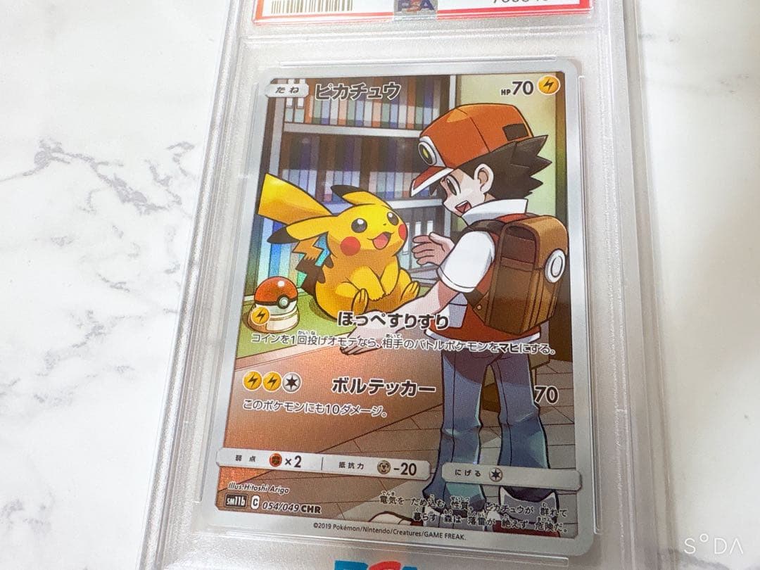 ポケモンカード ピカチュウ CHR PSA10
