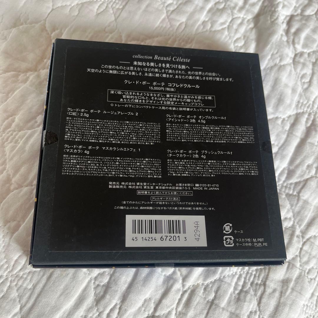 クレ・ド・ポー ボーテ コフレドクルール