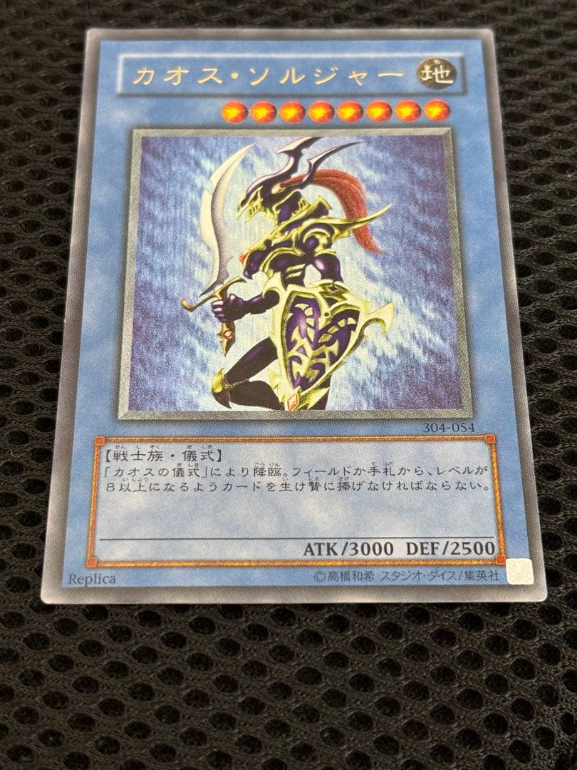 田*け様 美品〜極美品級　黄金騎士　カオス・ソルジャー　レリーフ　遊戯王