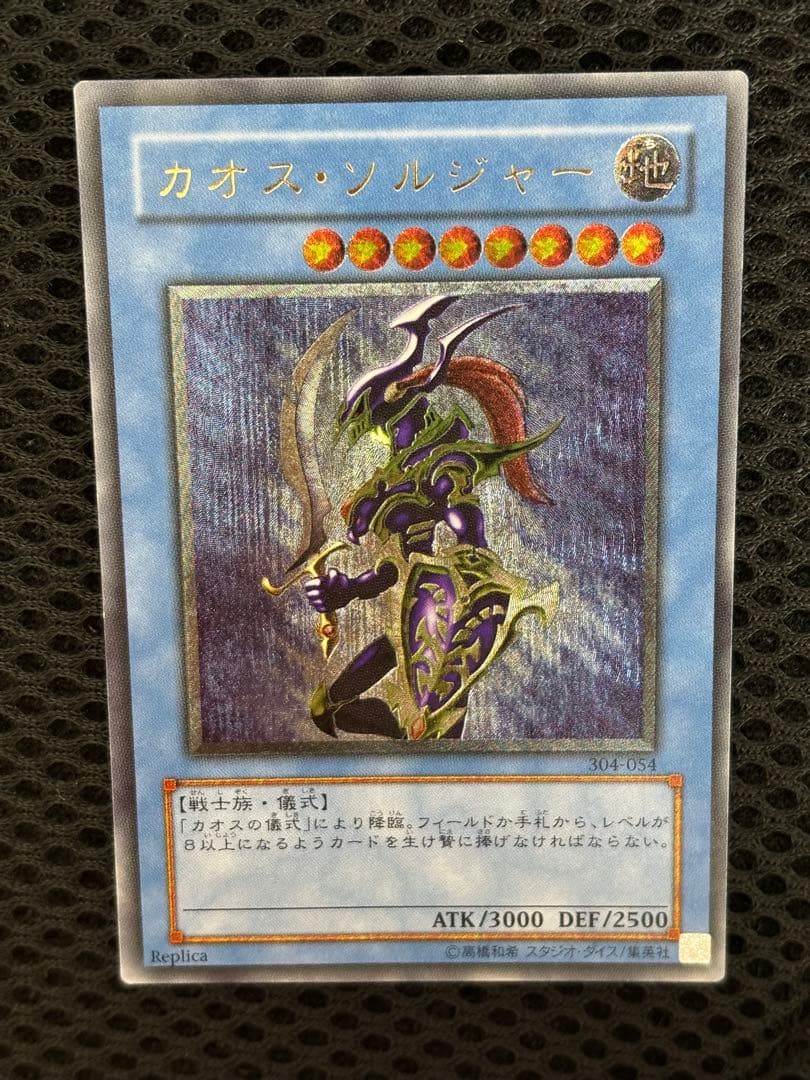 田*け様 美品〜極美品級　黄金騎士　カオス・ソルジャー　レリーフ　遊戯王