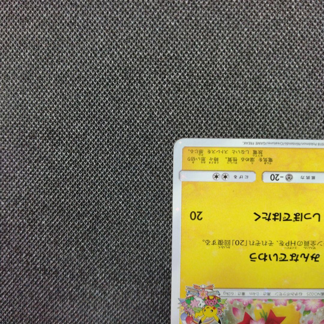 ピカチュウ みんなでいわう プロモ