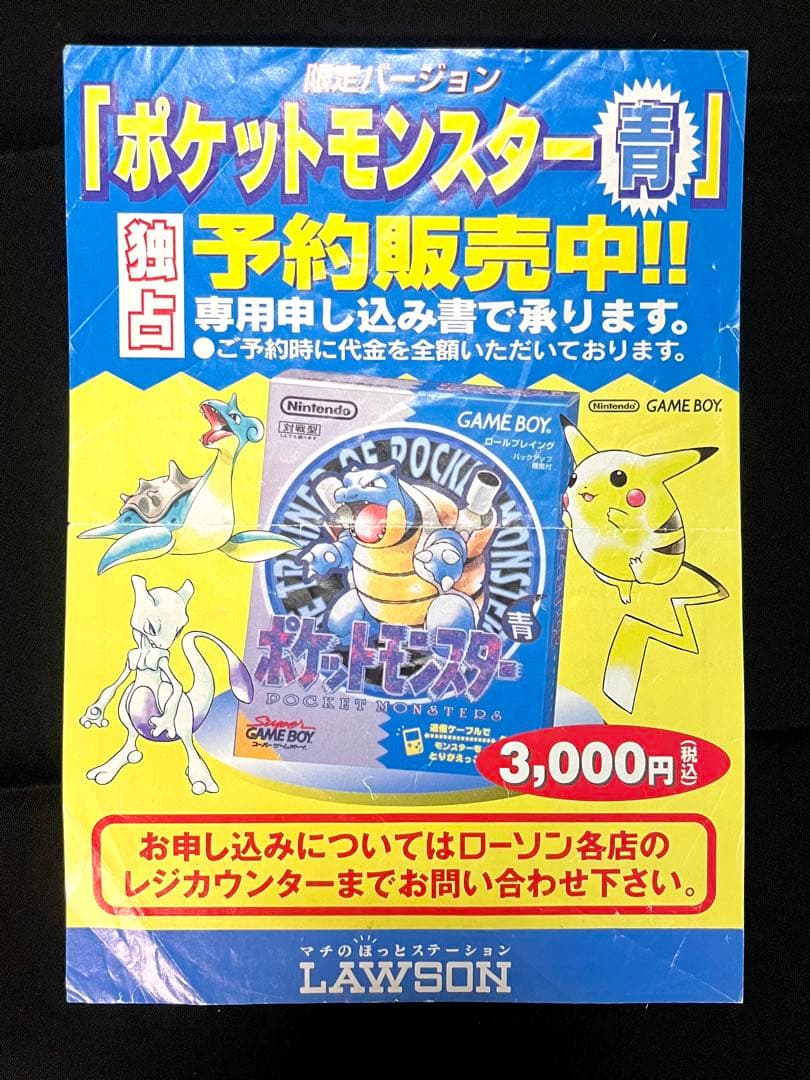 2*7様 【超希少・レア】ポケモン旧作ゲーム 予約フライヤー 3枚セット
