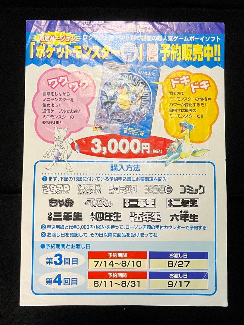 2*7様 【超希少・レア】ポケモン旧作ゲーム 予約フライヤー 3枚セット
