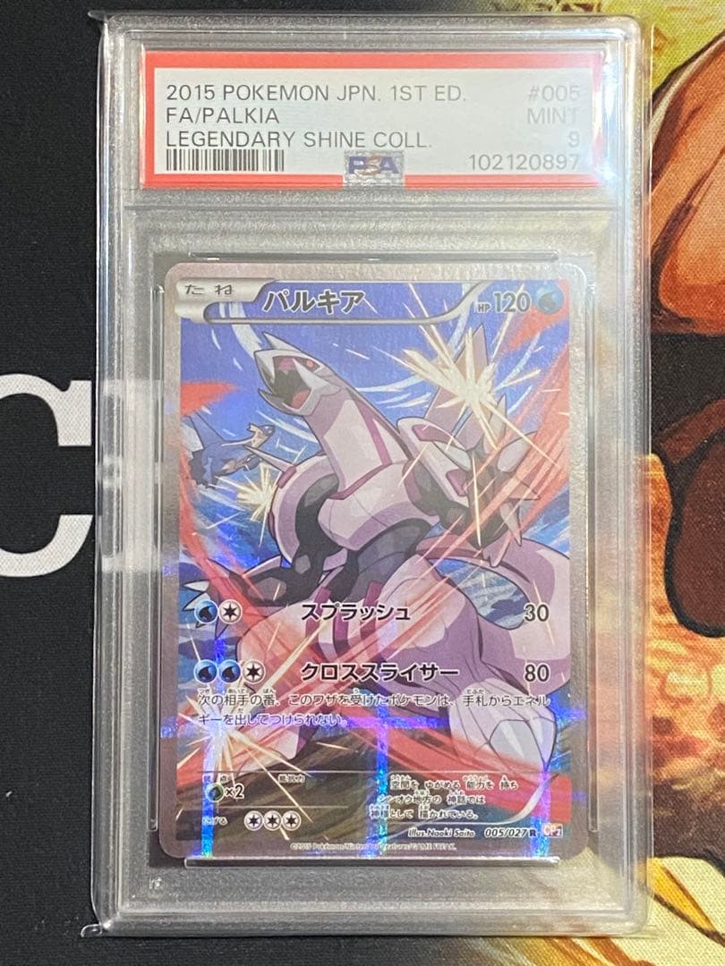 【PSA9】ポケモンカード パルキア R CP02 伝説キラコレクション