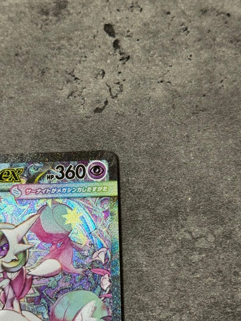【美品】ポケモンカードゲーム　メガサーナイトex SAR 087/063