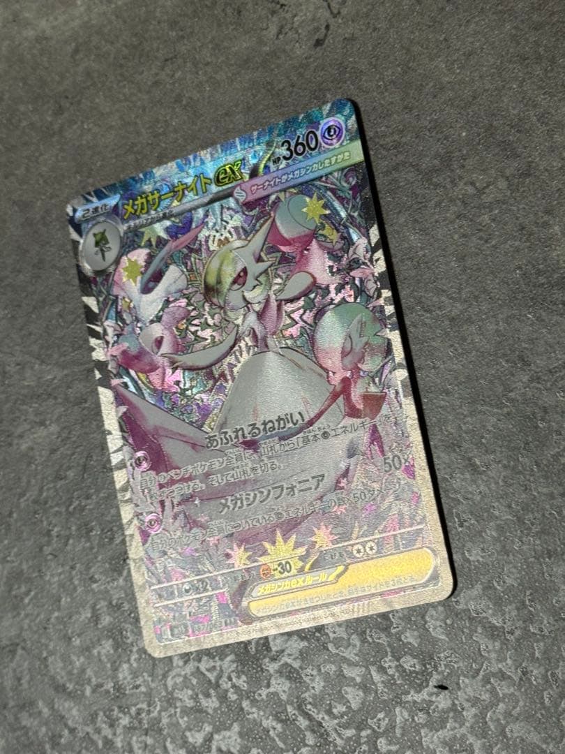 【美品】ポケモンカードゲーム　メガサーナイトex SAR 087/063