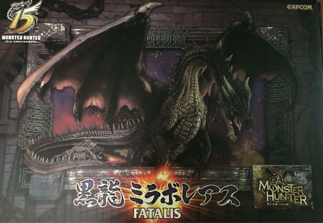 未開封　黒龍 ミラボレアス カプコンフィギュアビルダー クリエイターズモデル