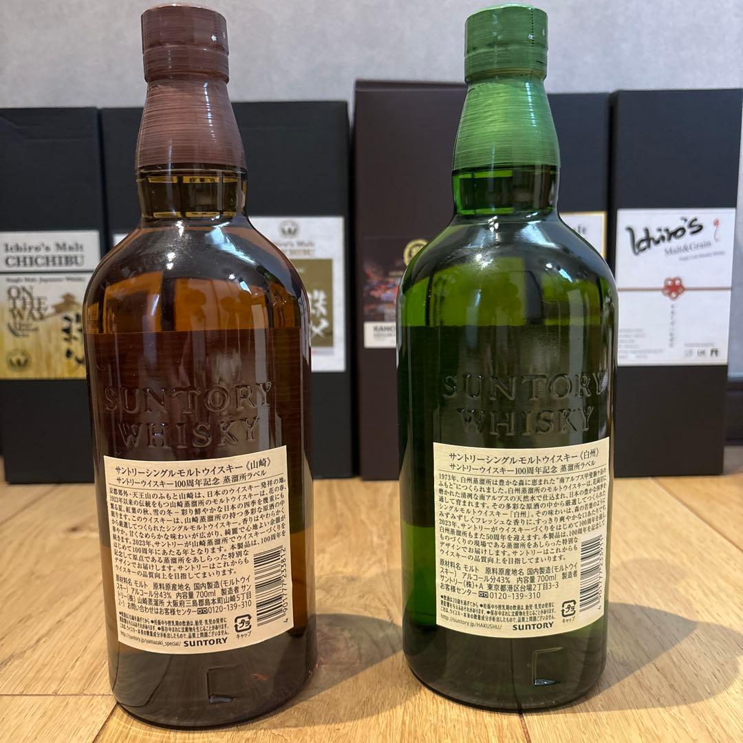 【100周年記念ラベル】山崎NV・白州NVシングルモルトウイスキー2本セット