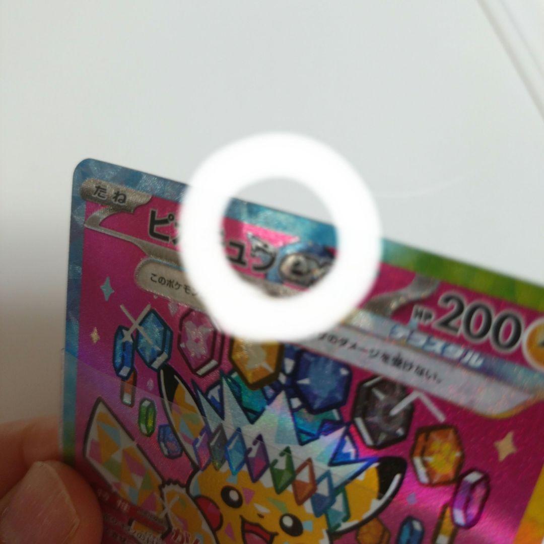 ピカチュウEX 200HP トレーディングカード