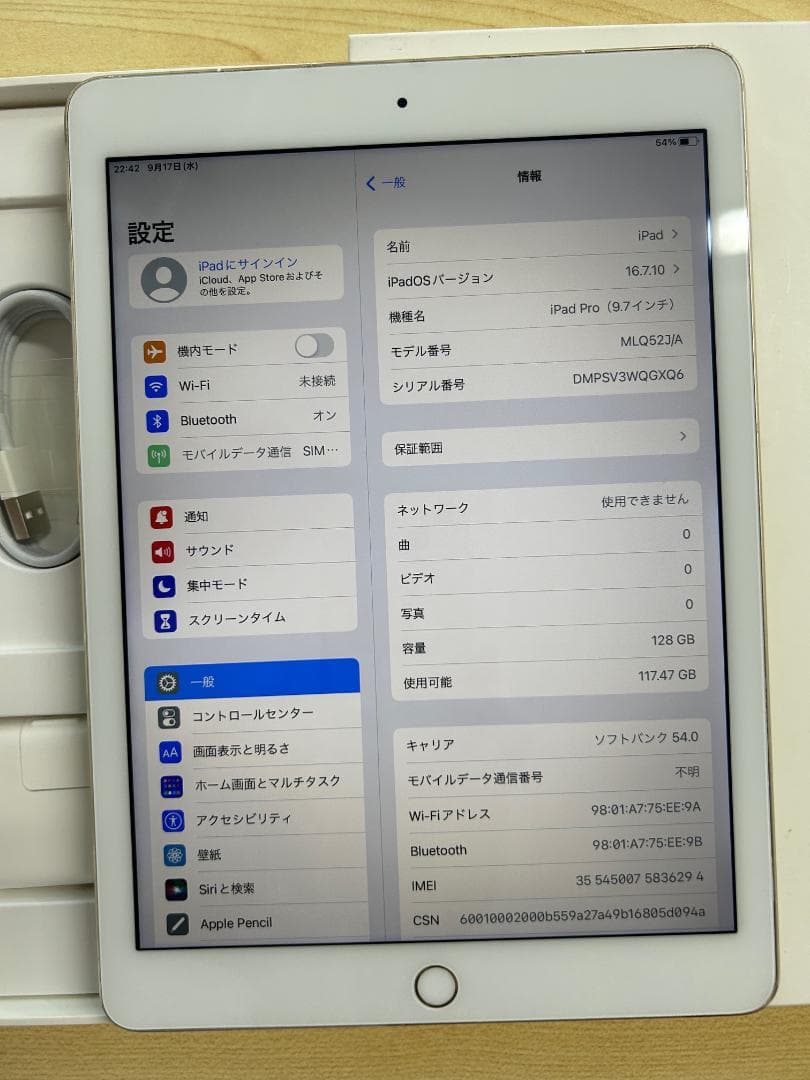 Apple iPad Pro 9.7インチ 128GB (C2)