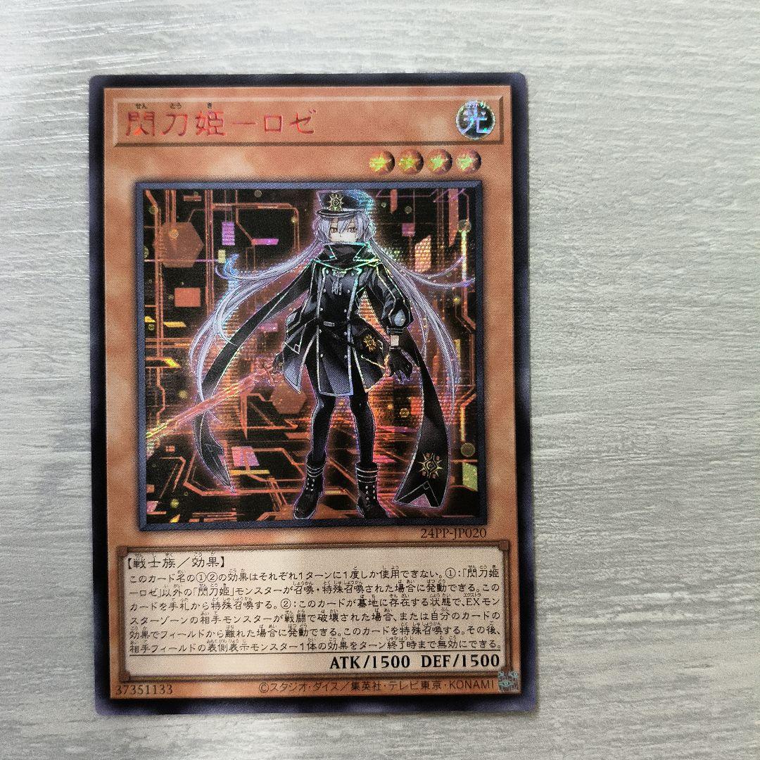 遊戯王 閃刀姫ロゼ 赤シク アジア版