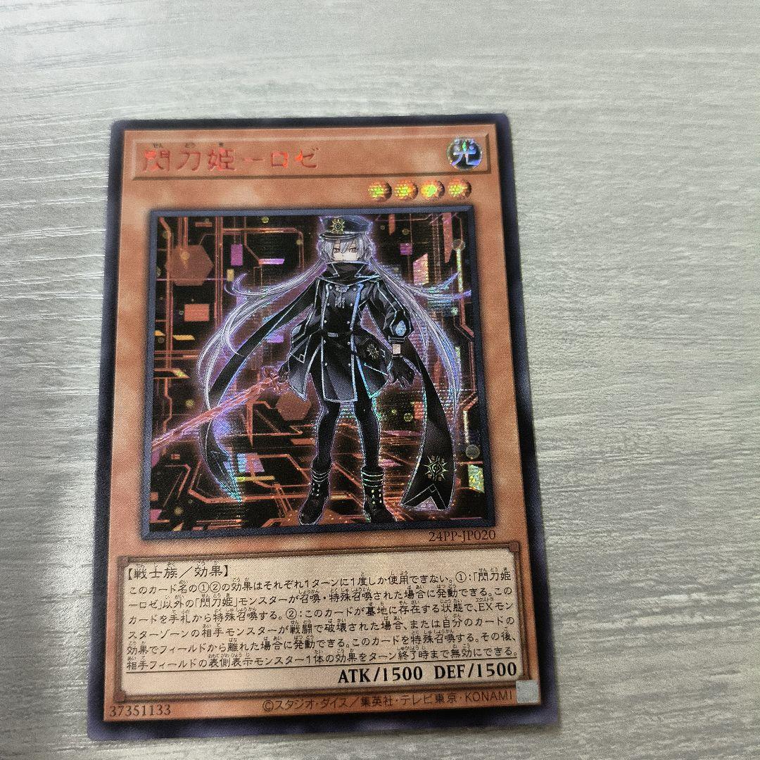 遊戯王 閃刀姫ロゼ 赤シク アジア版