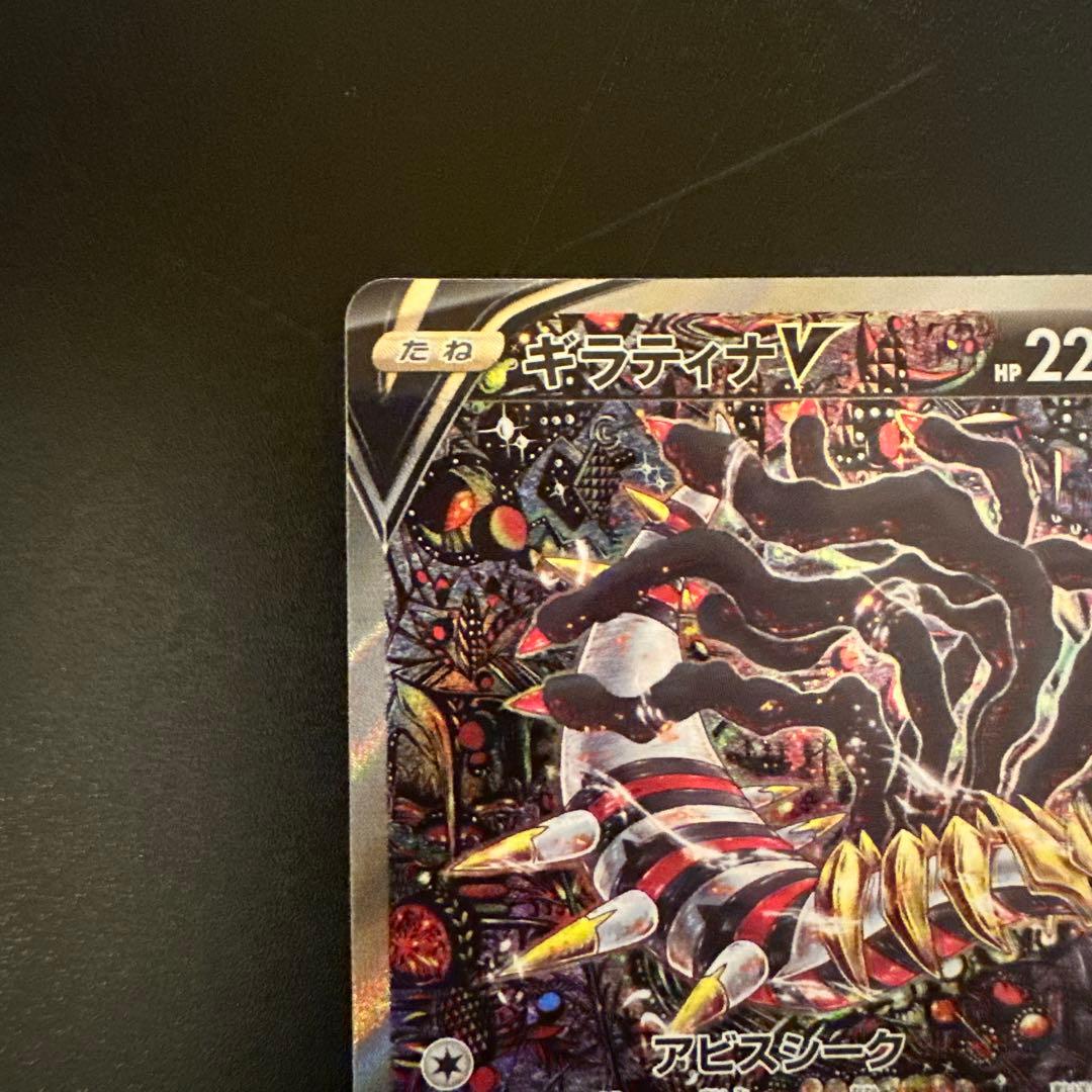 ギラティナV SA S11ロストアビス 111/100