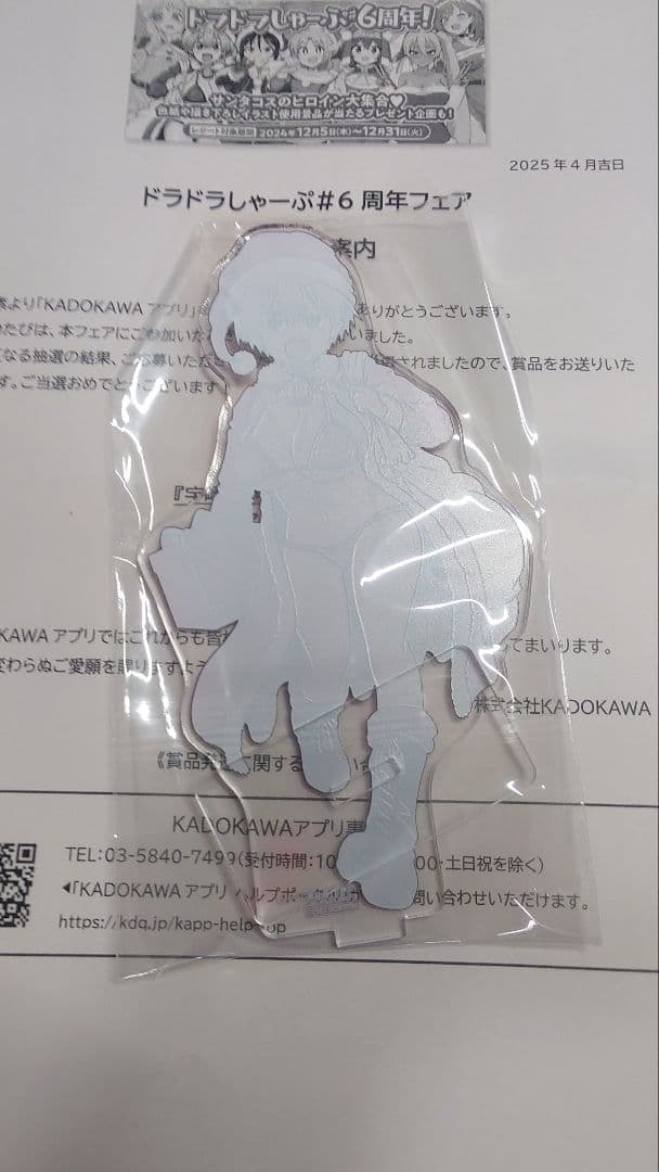 超激レア　懸賞当選品　宇崎ちゃんは遊びたい!　アクリルスタンド　ドラドラしゃーぷ