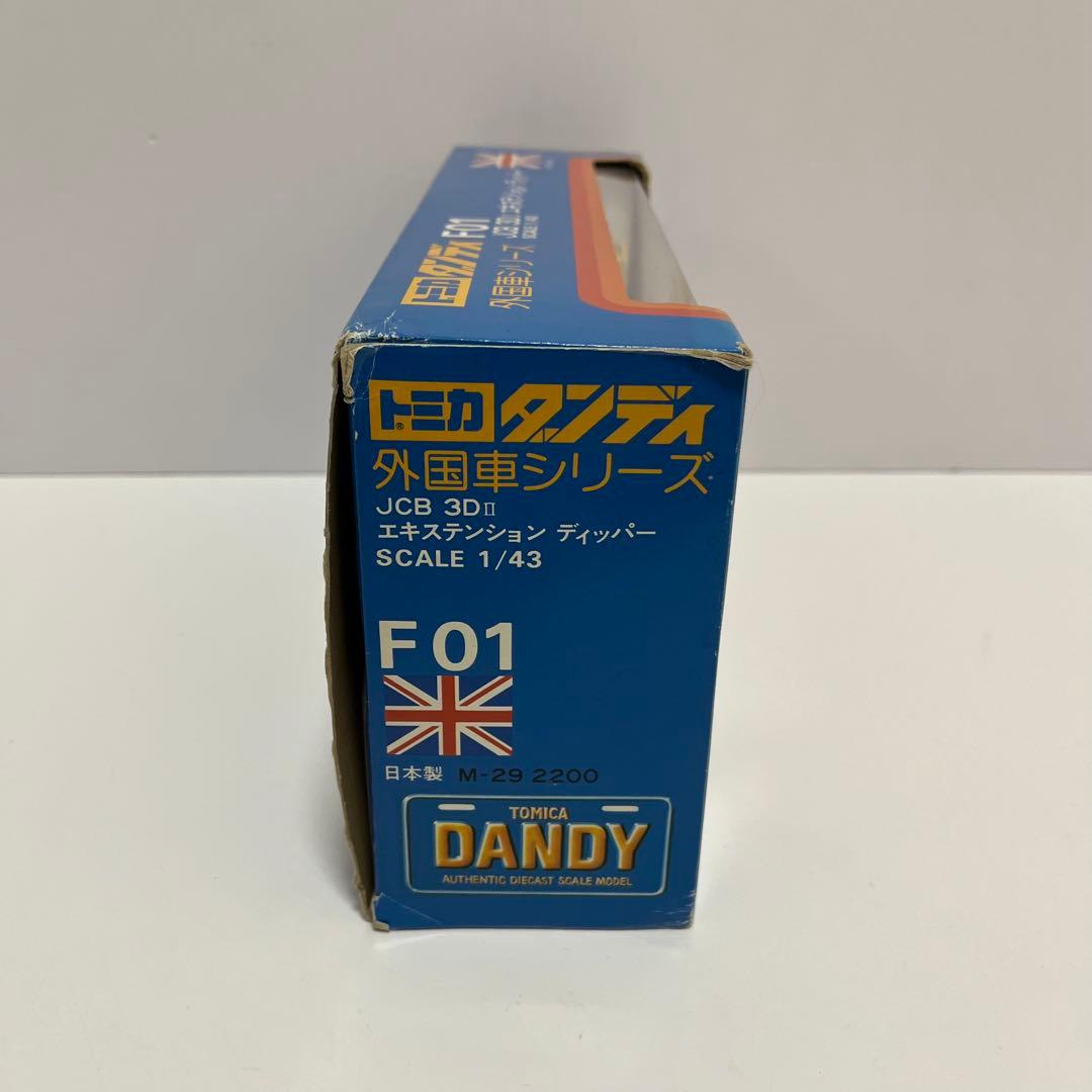 トミカ ダンディ 外国車シリーズ JCB 3DII エキステンション ディッパー