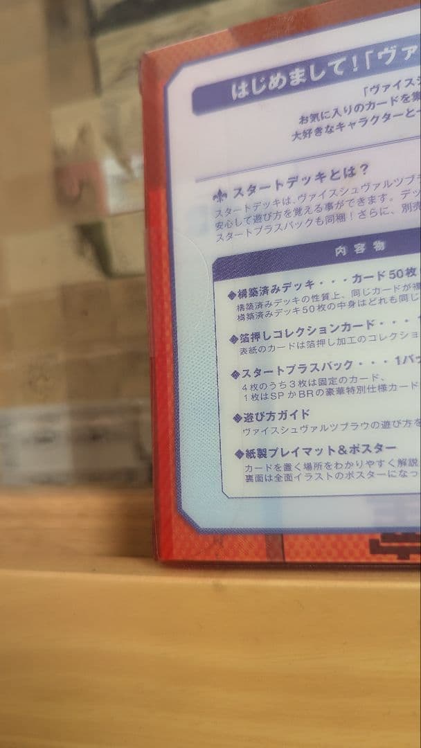 ヴァイスシュヴァル スタートデッキ どついたれ本舗