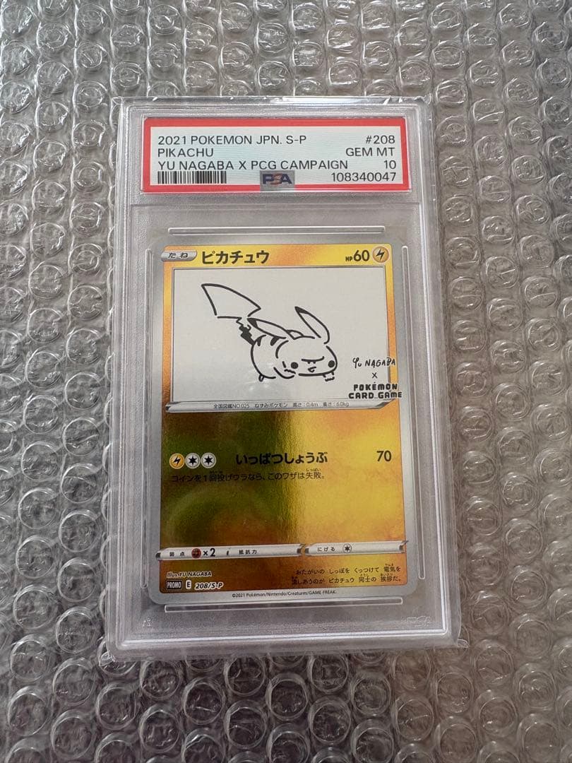 【PSA10】ピカチュウ YU NAGABA 208/S-P