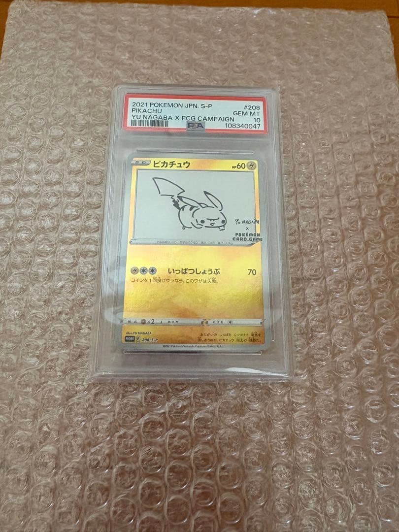 【PSA10】ピカチュウ YU NAGABA 208/S-P