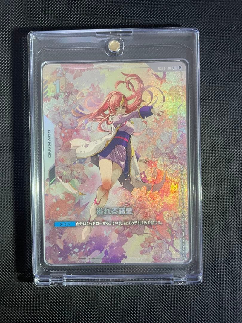 ガンダムカードゲーム　溢れる慈愛　パラレル