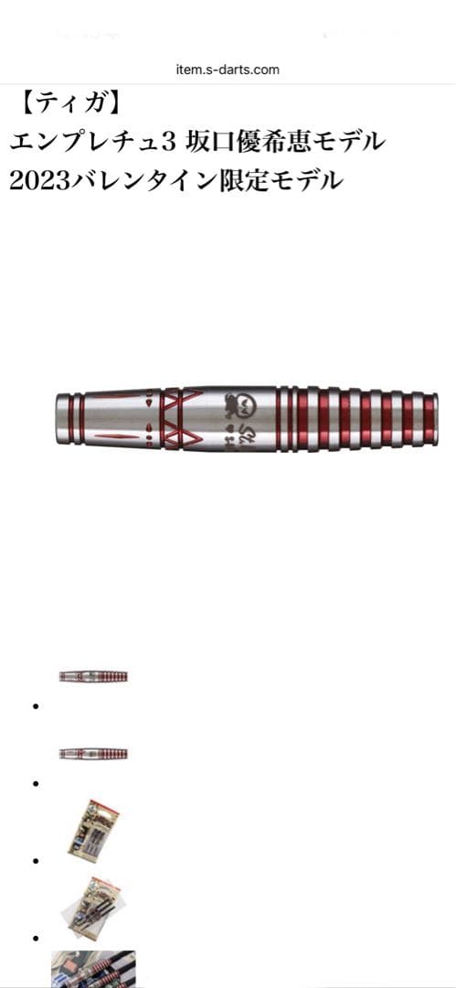 坂口優希恵 エンプレチュ3 バレンタイン限定