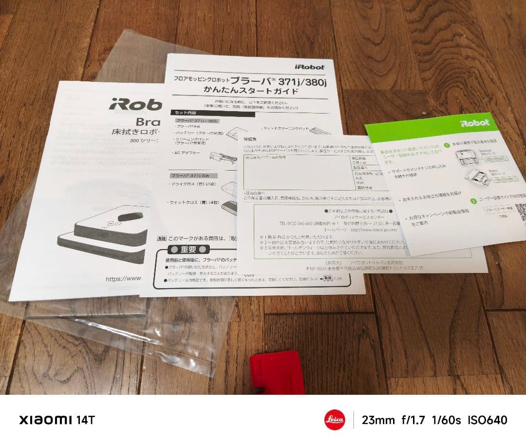 【ほぼ未使用】 アイロボット ブラーバ 380j 床拭きロボット 掃除機