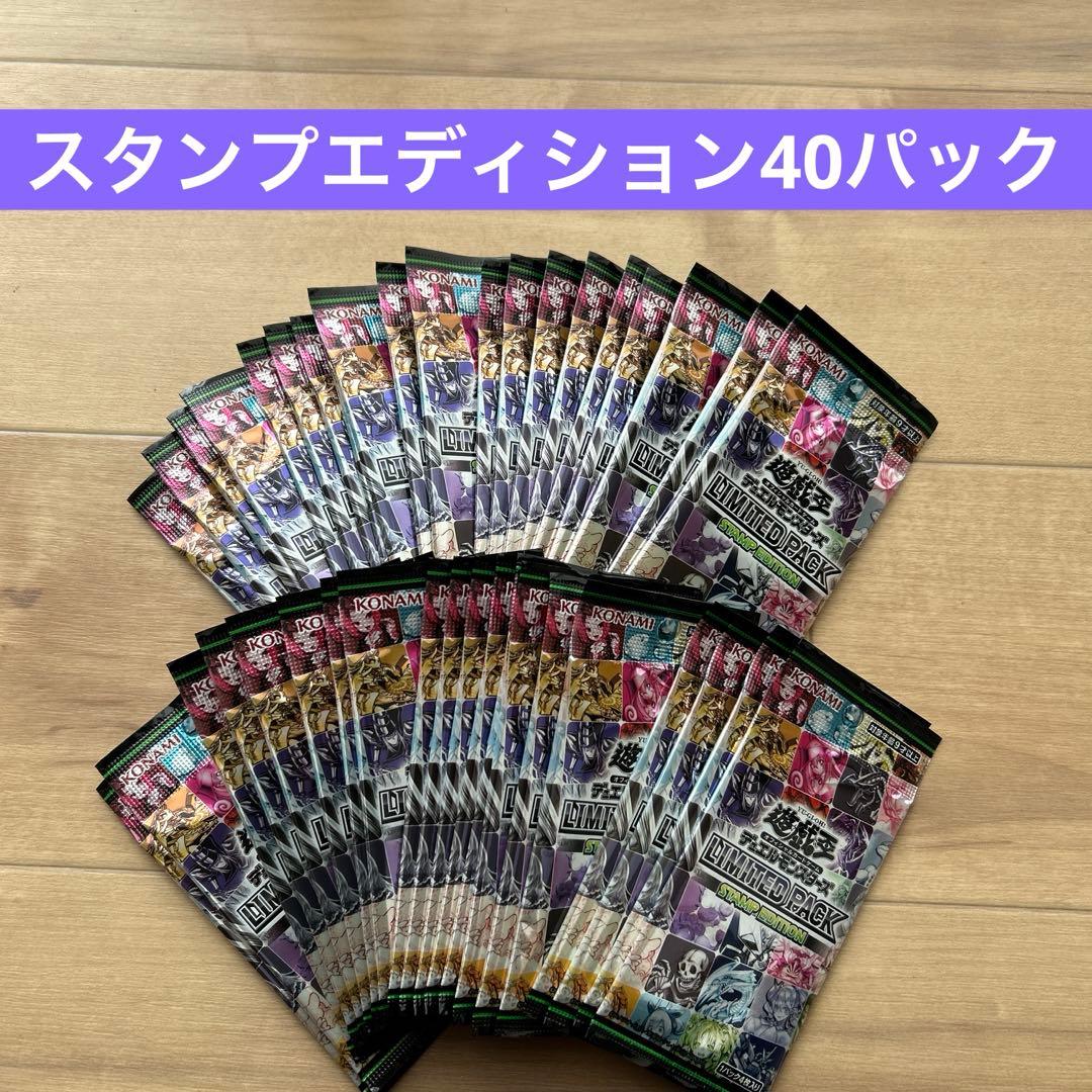 遊戯王　未開封　スタンプエディション40パック