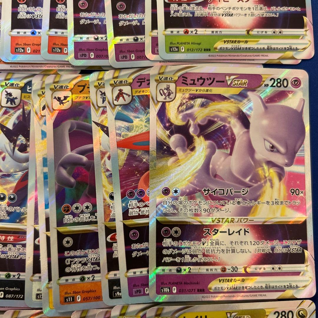 【ポケモンカードゲーム】Vstar100枚まとめ売りセット